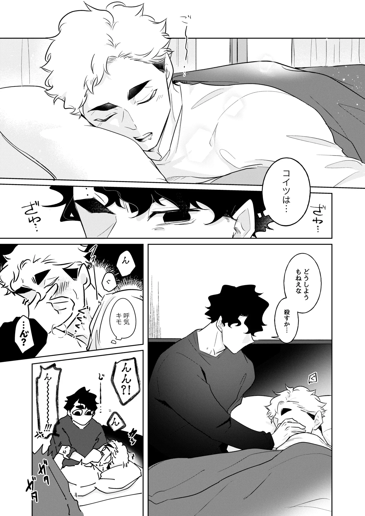 人でなしの体温 - page55