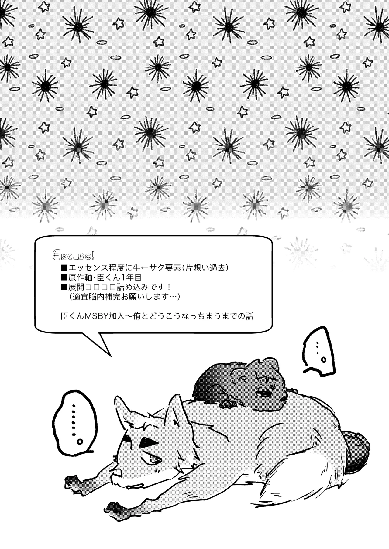 人でなしの体温 - page6