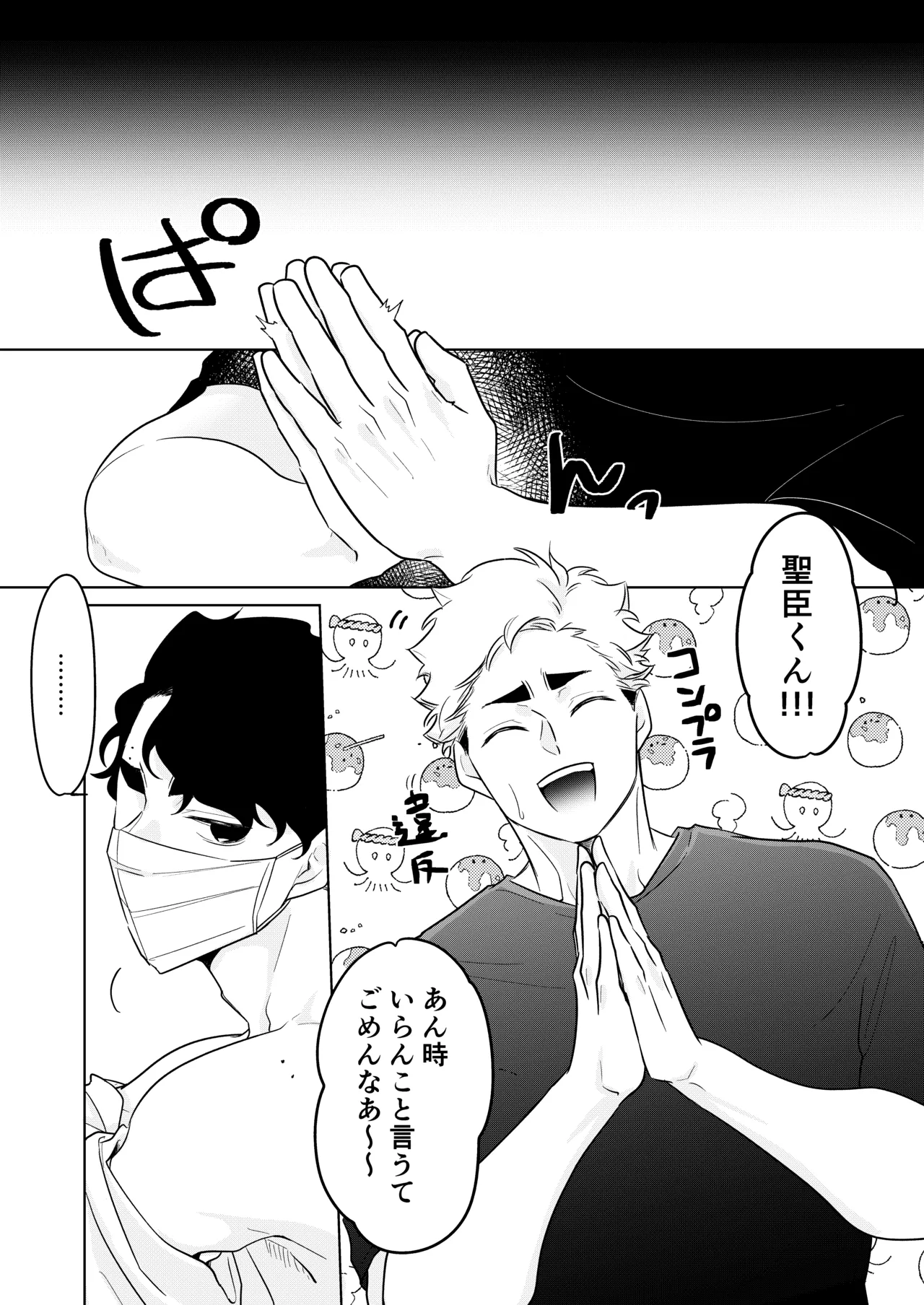 人でなしの体温 - page7