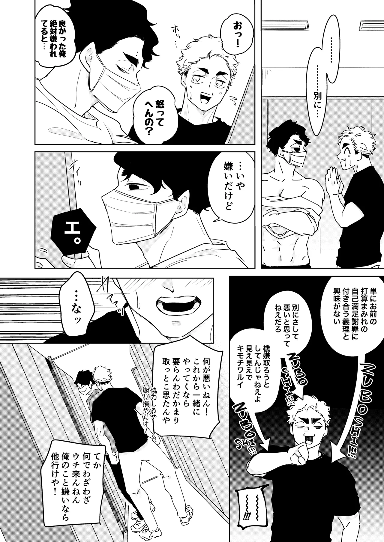 人でなしの体温 - page8