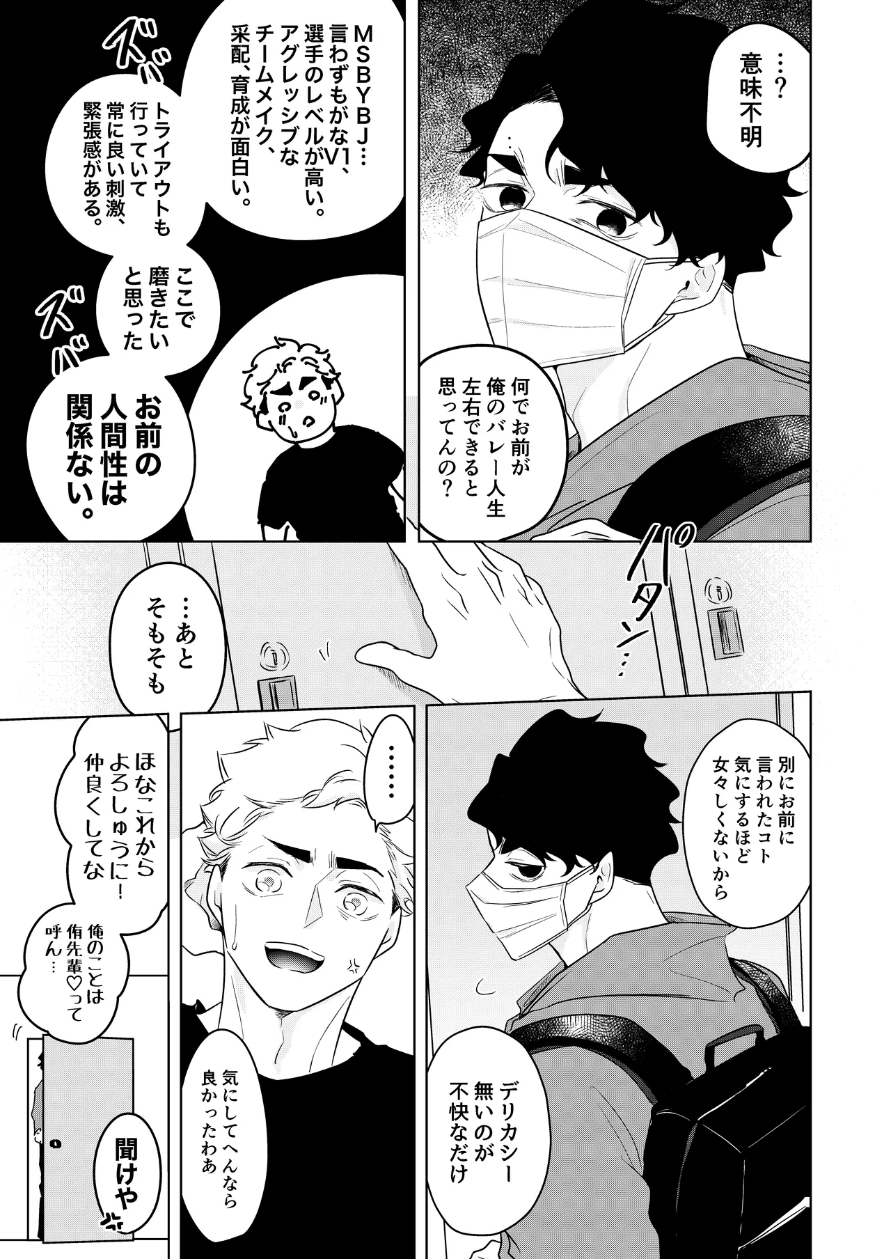 人でなしの体温 - page9