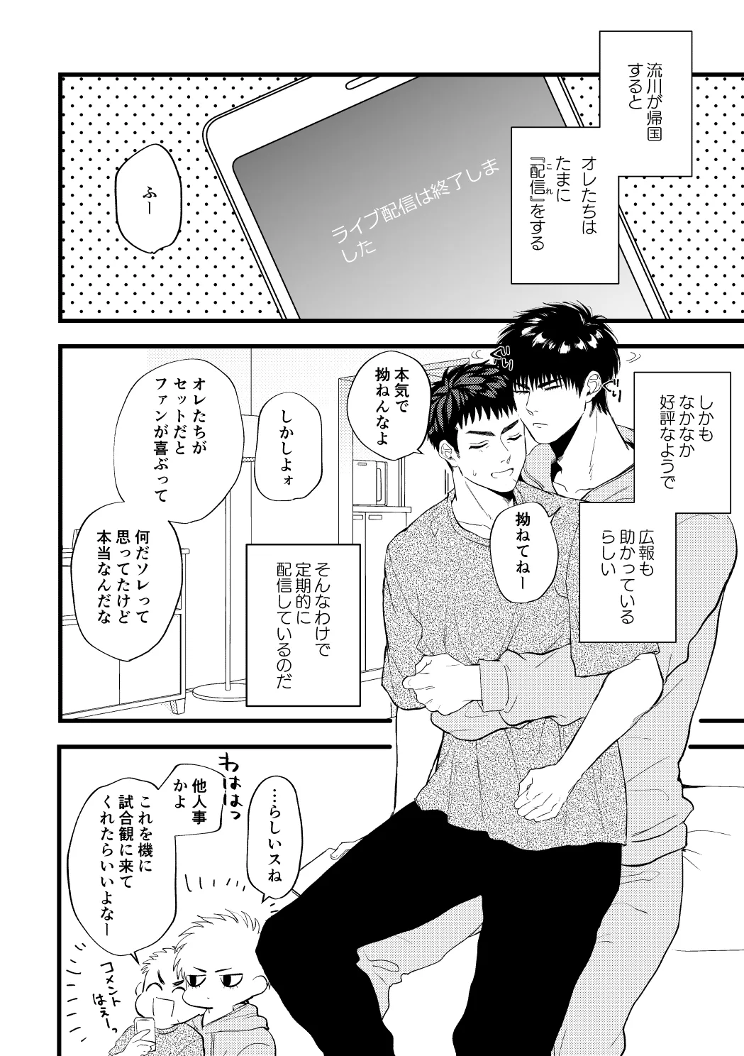 配信を開始しました - page5