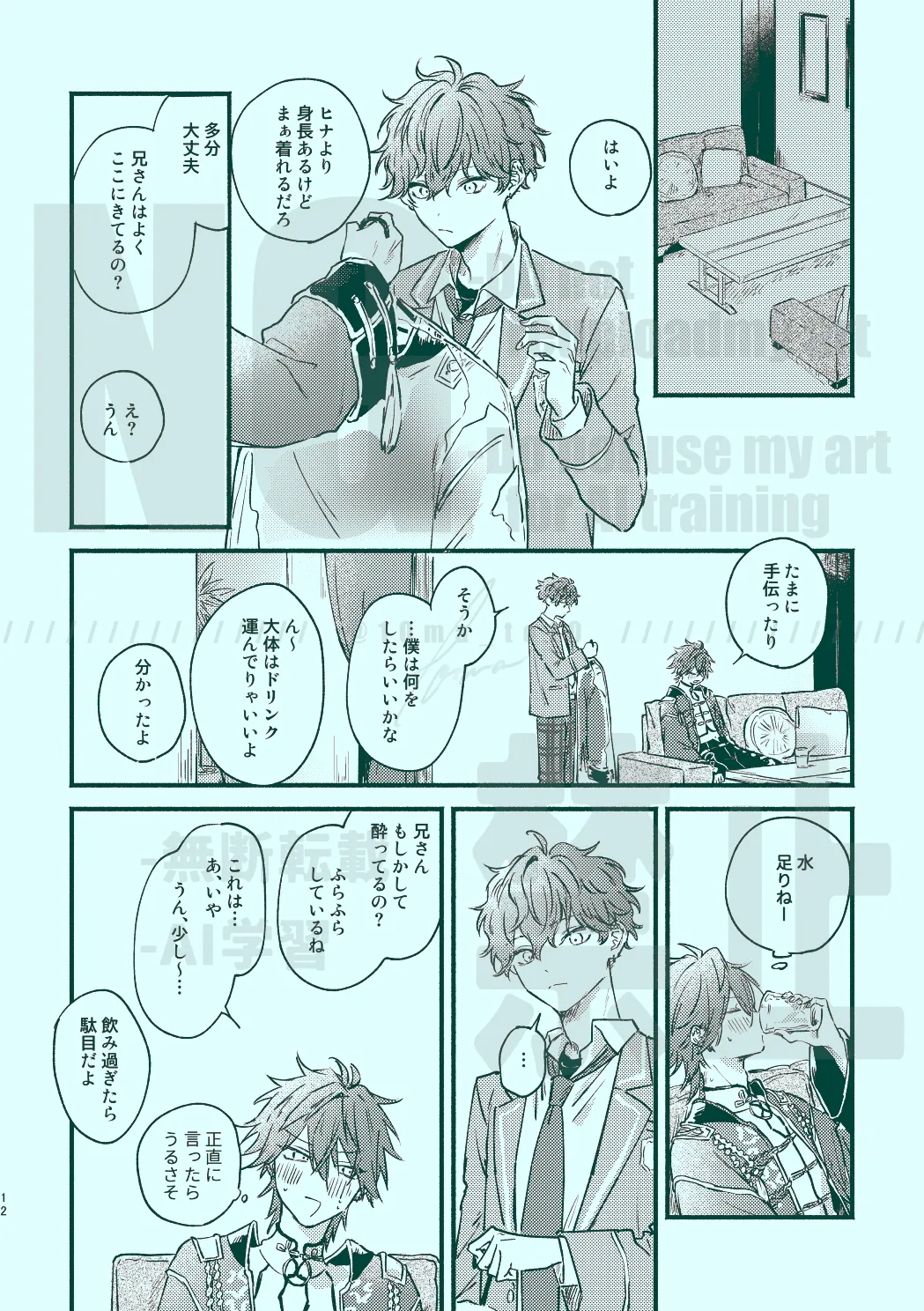 次から気をつけるからとりあえず - page10