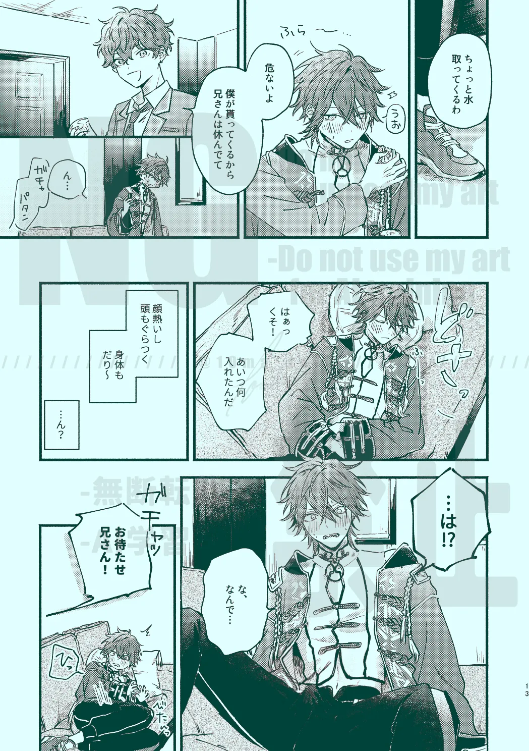 次から気をつけるからとりあえず - page11