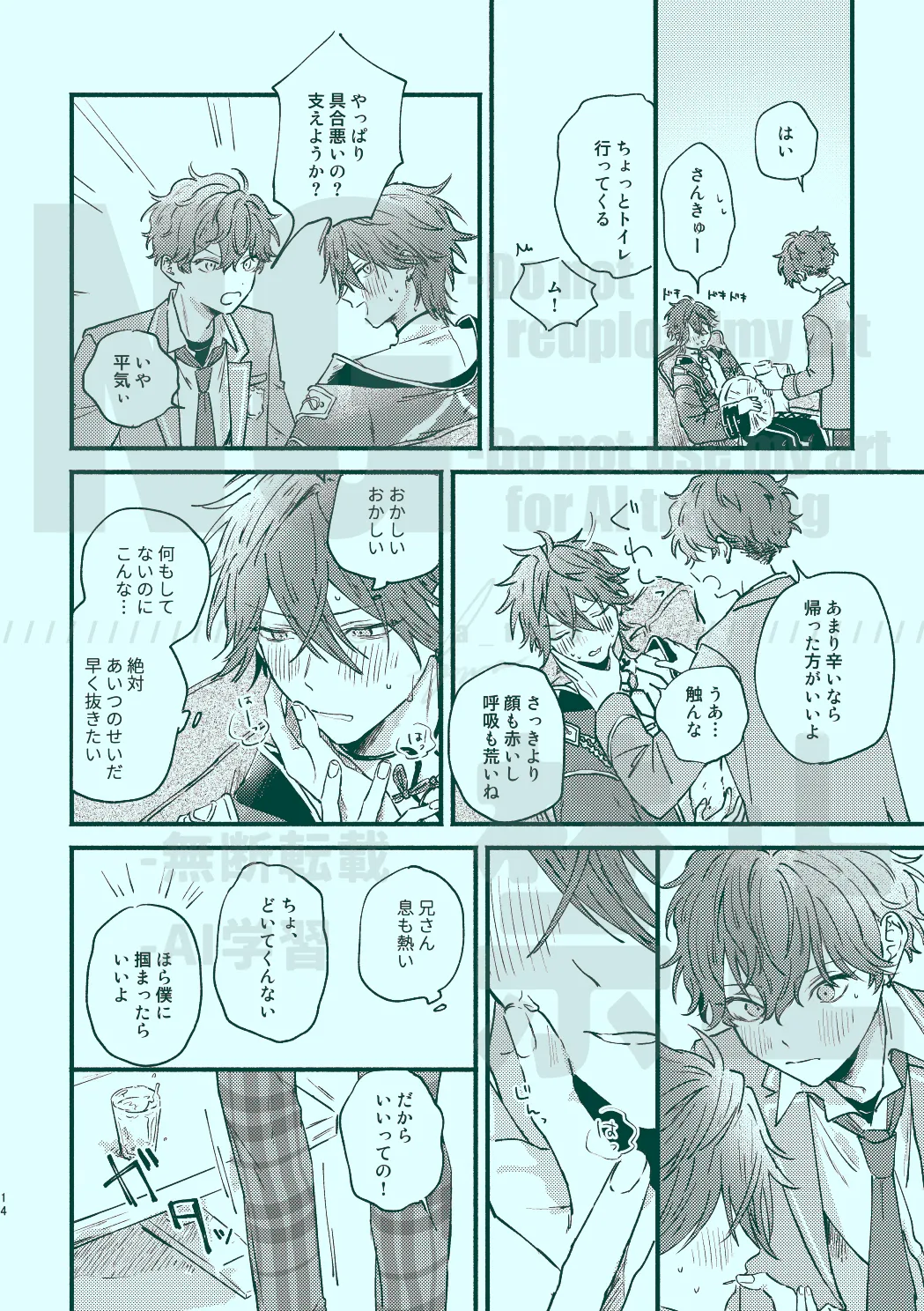 次から気をつけるからとりあえず - page12