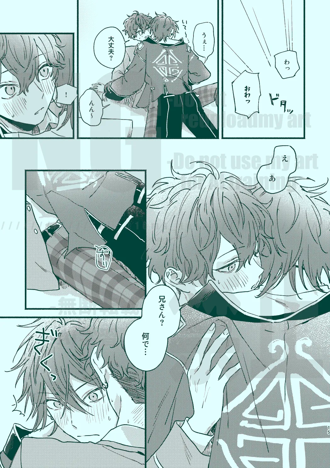 次から気をつけるからとりあえず - page13