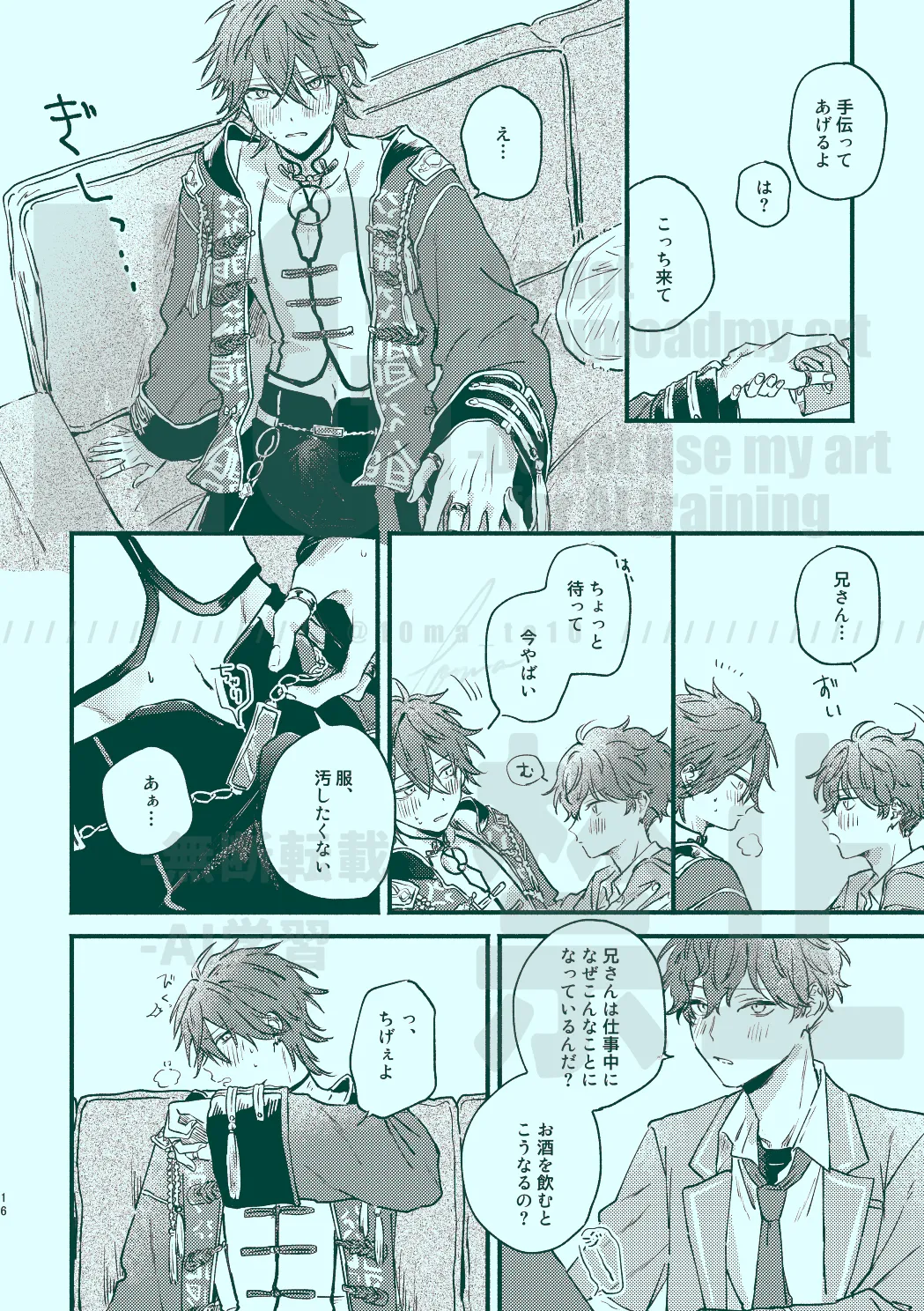 次から気をつけるからとりあえず - page14