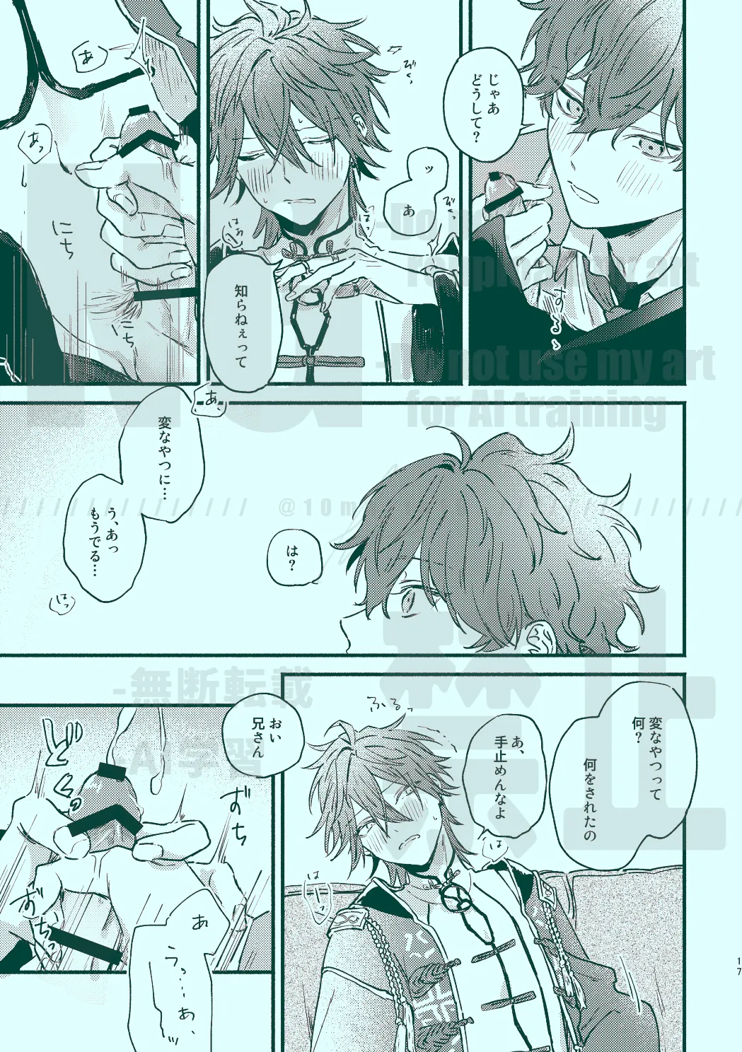 次から気をつけるからとりあえず - page15