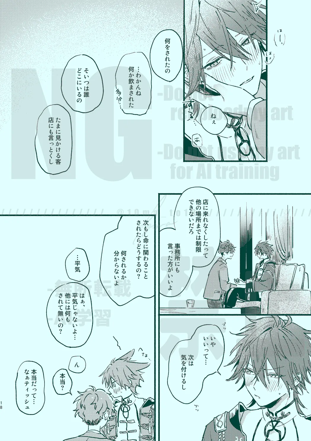 次から気をつけるからとりあえず - page16