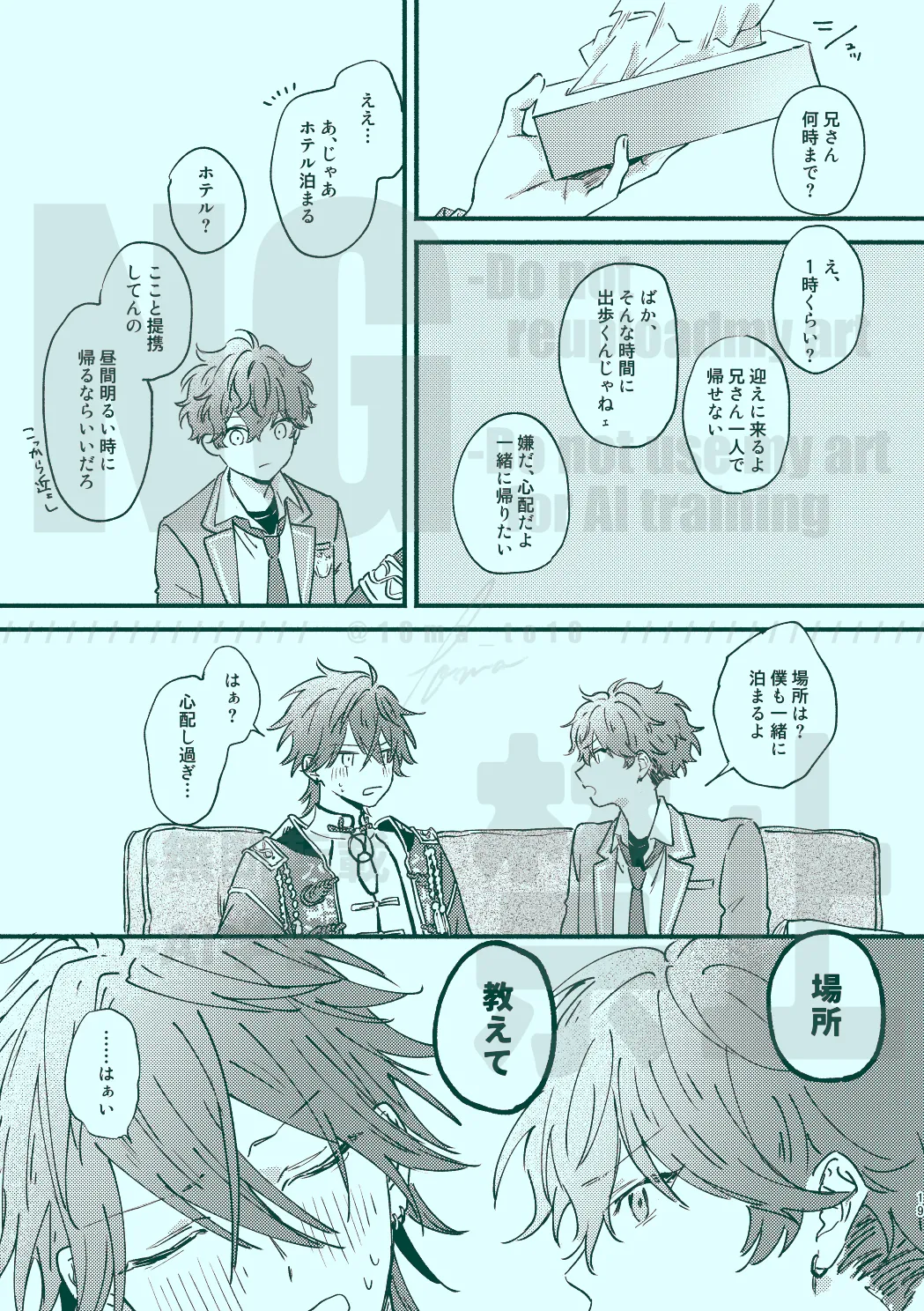 次から気をつけるからとりあえず - page17