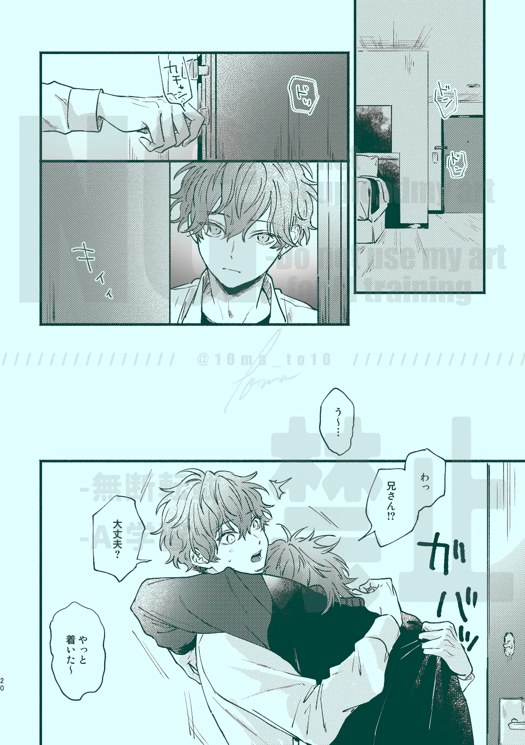 次から気をつけるからとりあえず - page18
