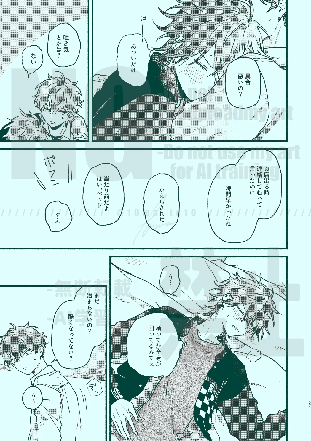 次から気をつけるからとりあえず - page19