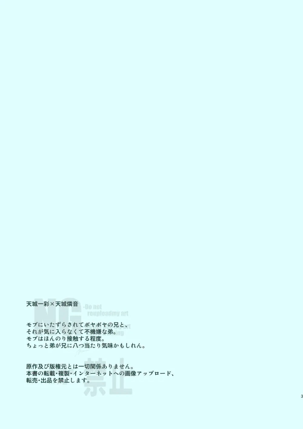 次から気をつけるからとりあえず - page2