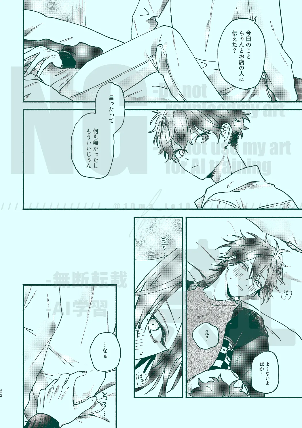 次から気をつけるからとりあえず - page20