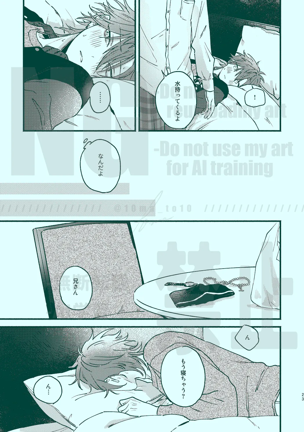 次から気をつけるからとりあえず - page21