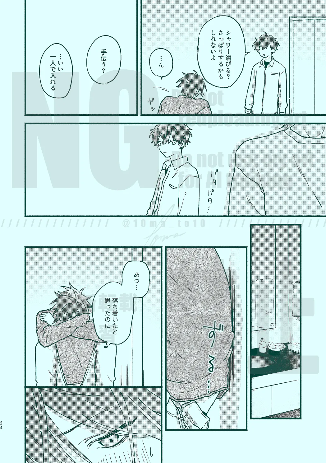 次から気をつけるからとりあえず - page22