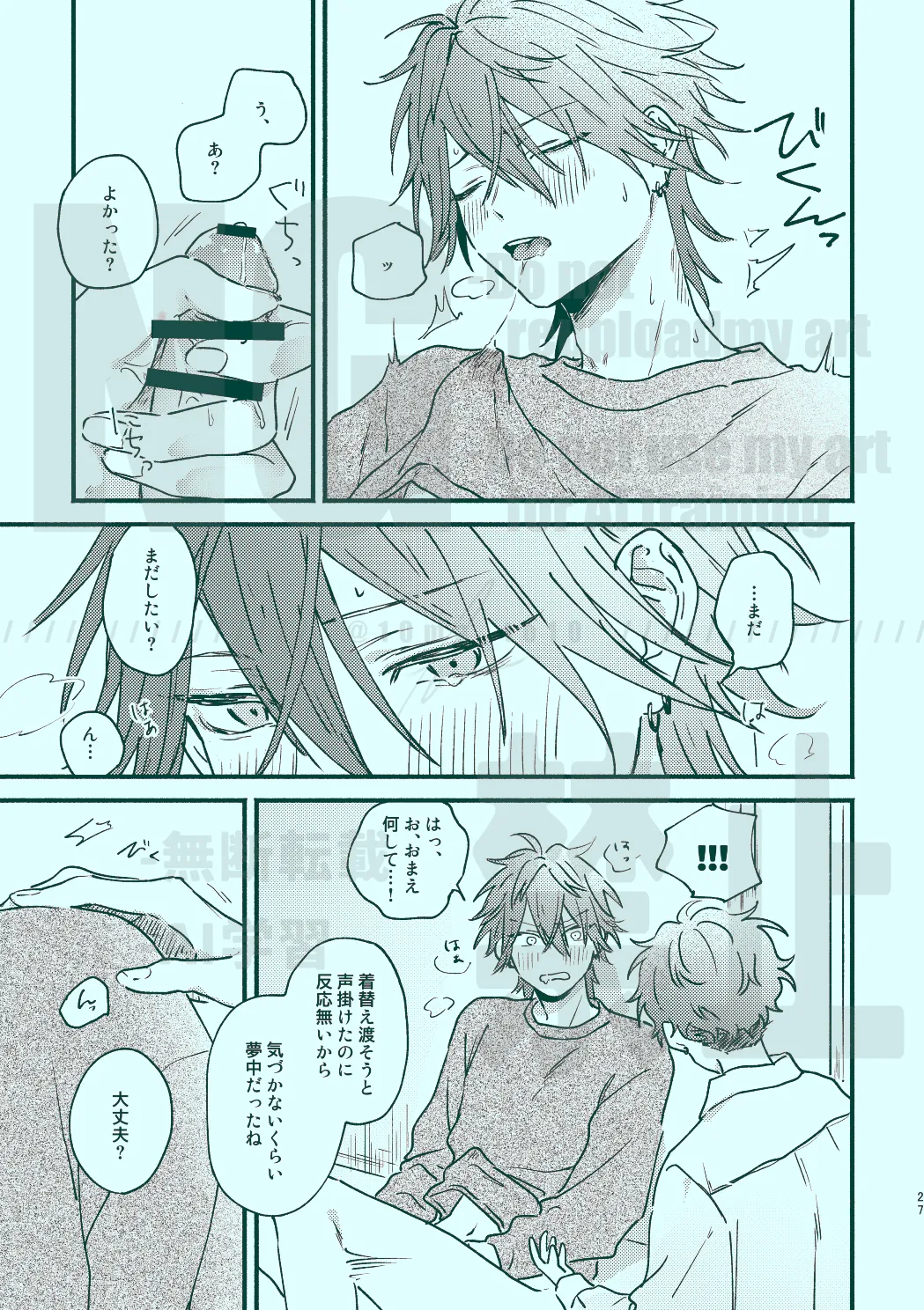 次から気をつけるからとりあえず - page25