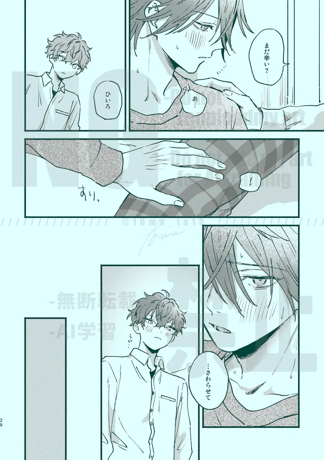 次から気をつけるからとりあえず - page26