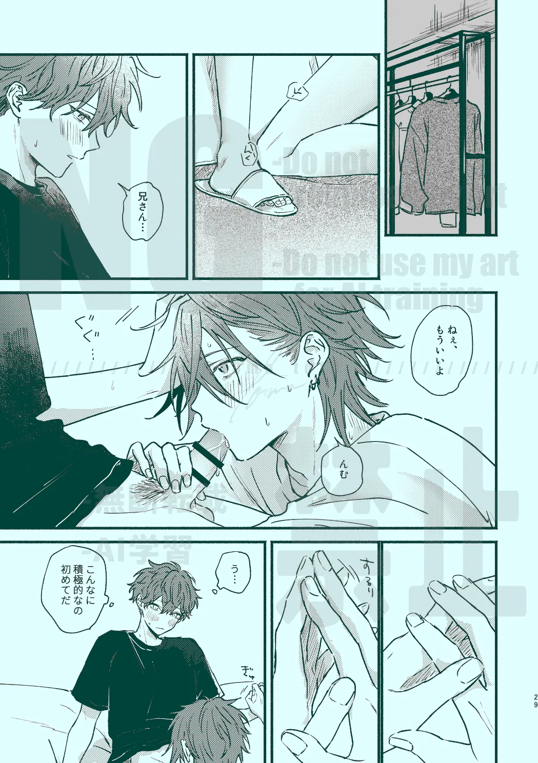 次から気をつけるからとりあえず - page27