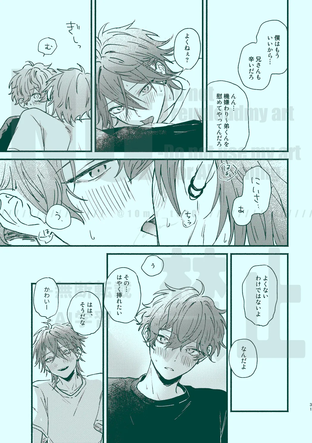 次から気をつけるからとりあえず - page29