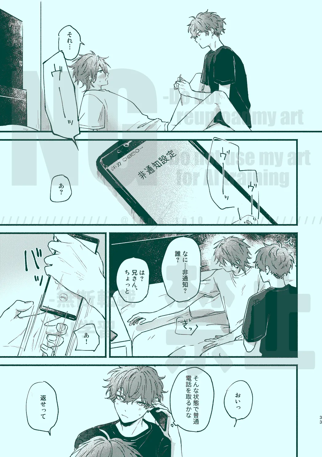 次から気をつけるからとりあえず - page31
