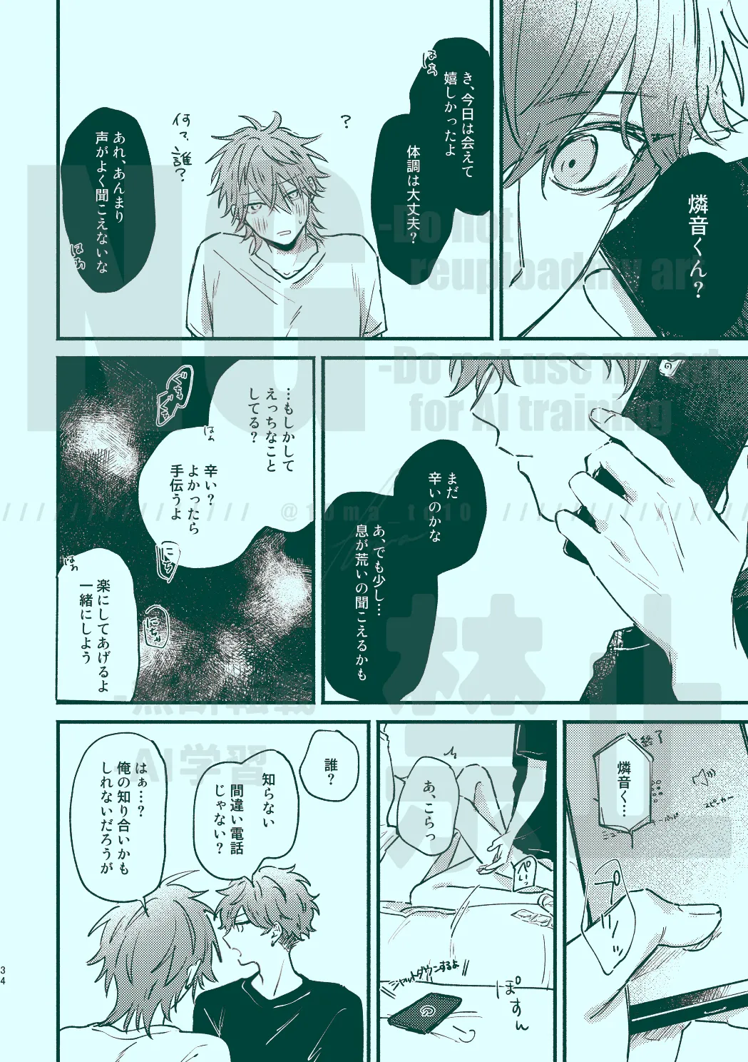 次から気をつけるからとりあえず - page32