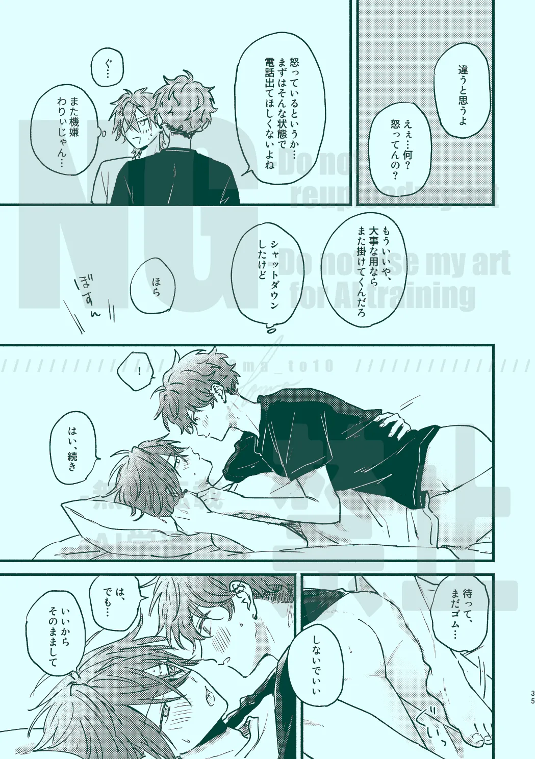 次から気をつけるからとりあえず - page33