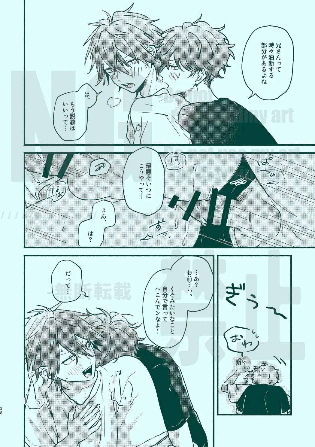 次から気をつけるからとりあえず - page36