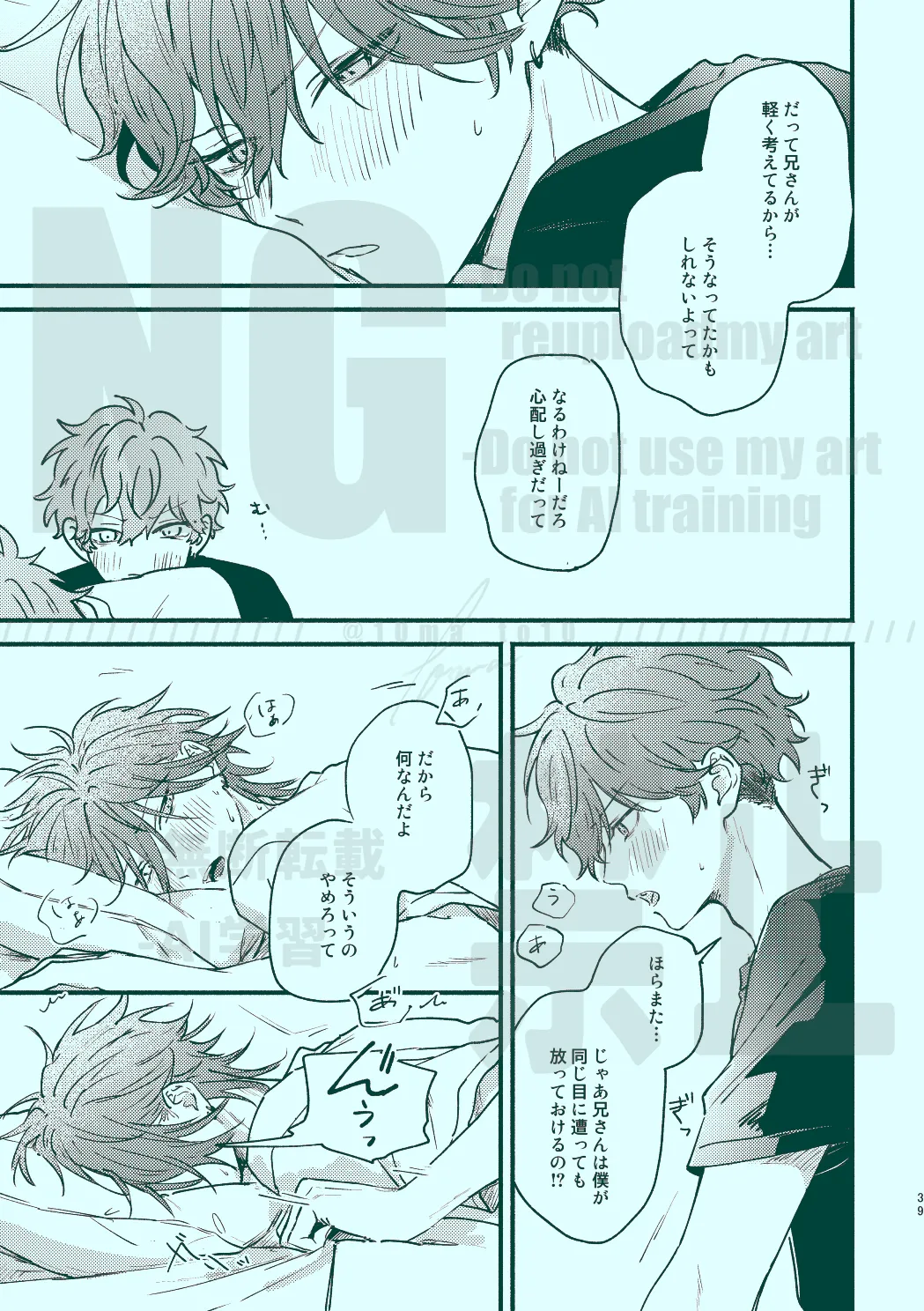 次から気をつけるからとりあえず - page37