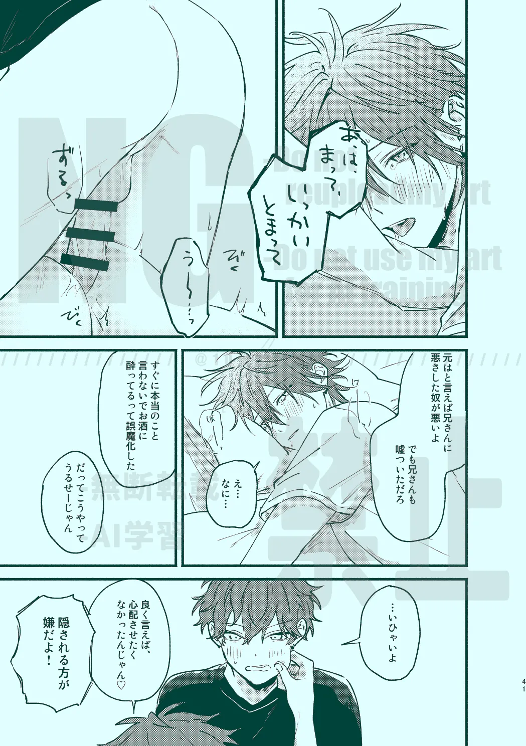 次から気をつけるからとりあえず - page39