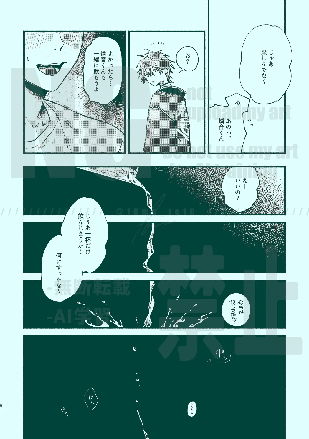 次から気をつけるからとりあえず - page4