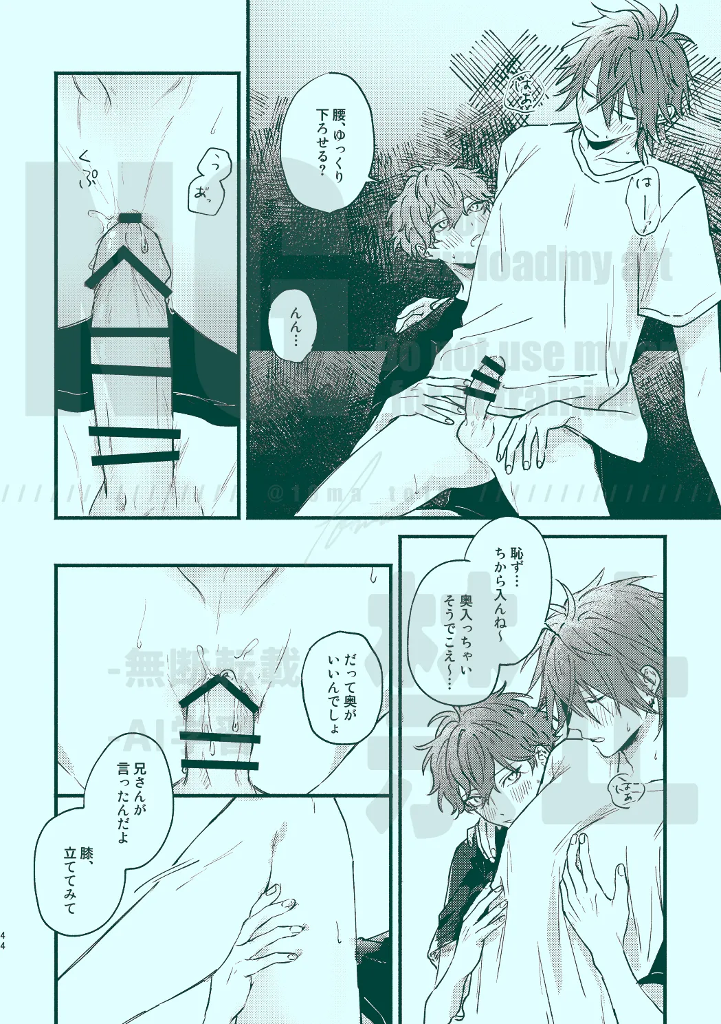 次から気をつけるからとりあえず - page42