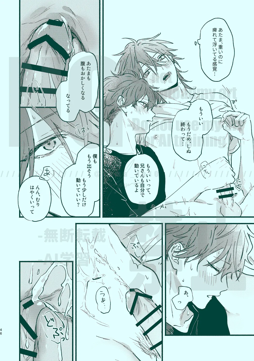 次から気をつけるからとりあえず - page44