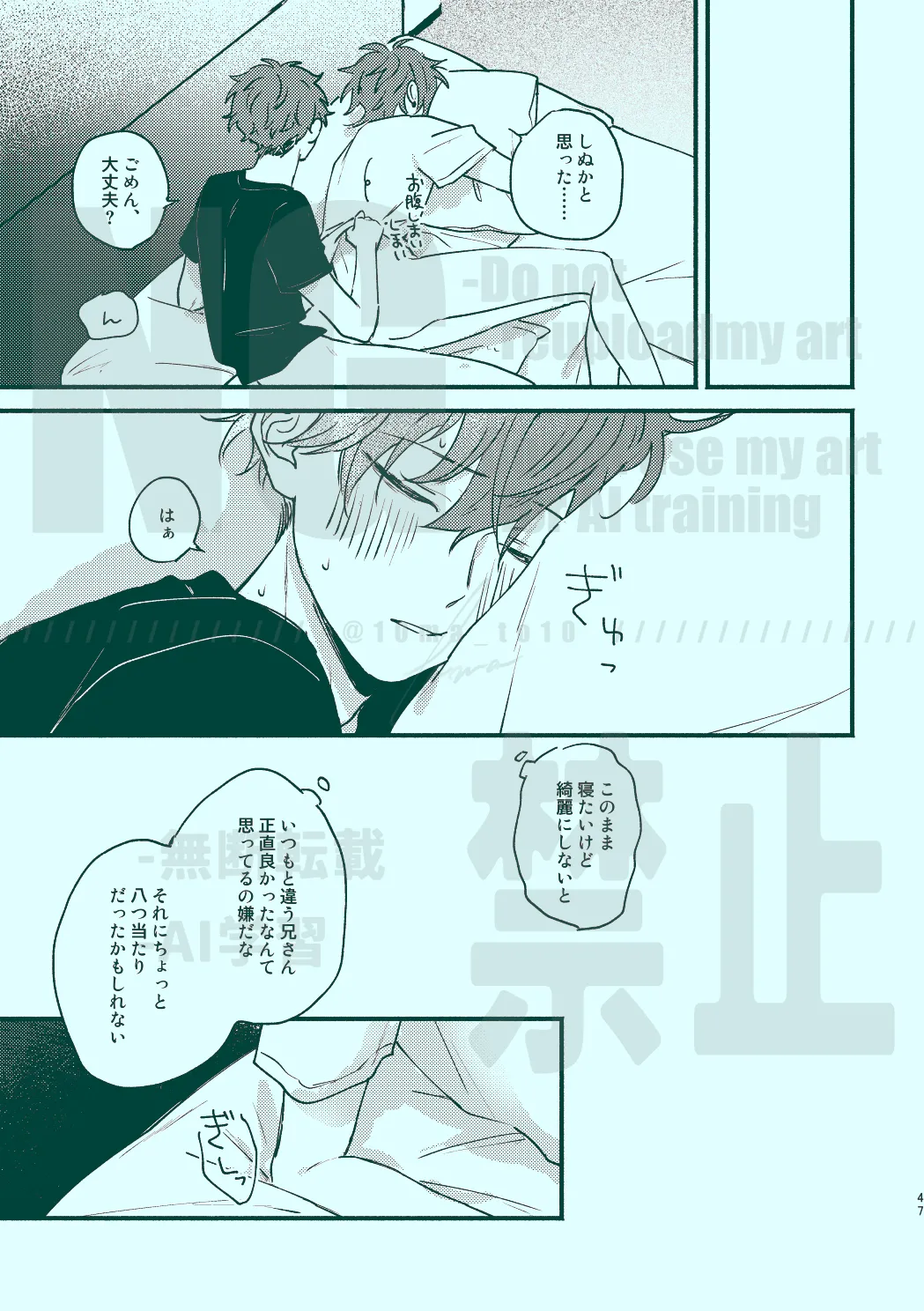 次から気をつけるからとりあえず - page45
