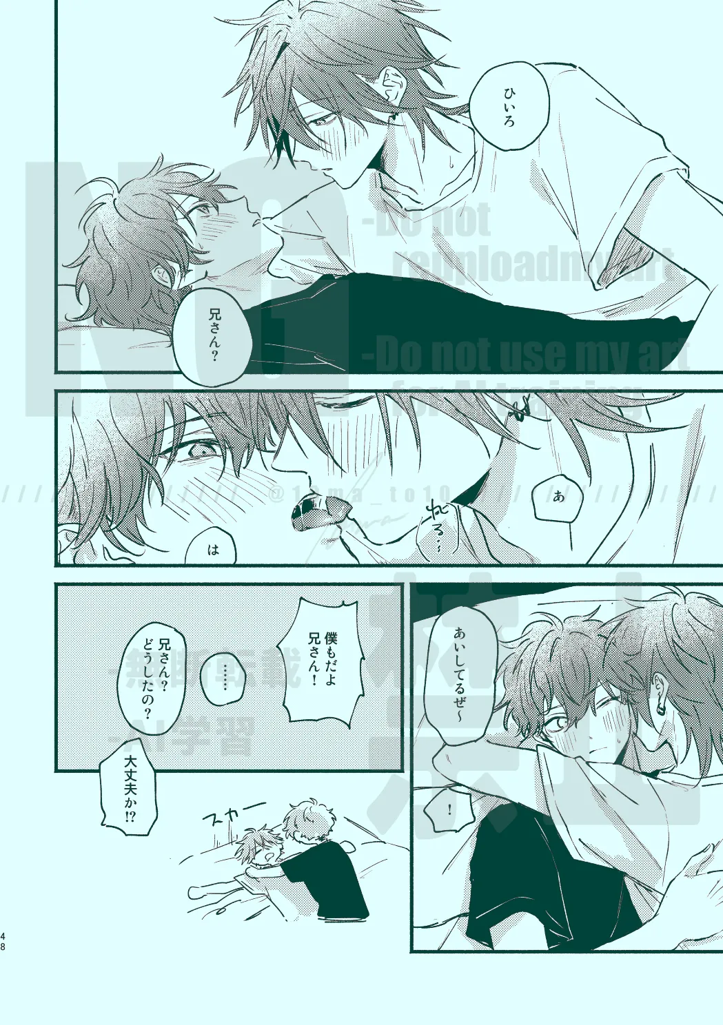 次から気をつけるからとりあえず - page46