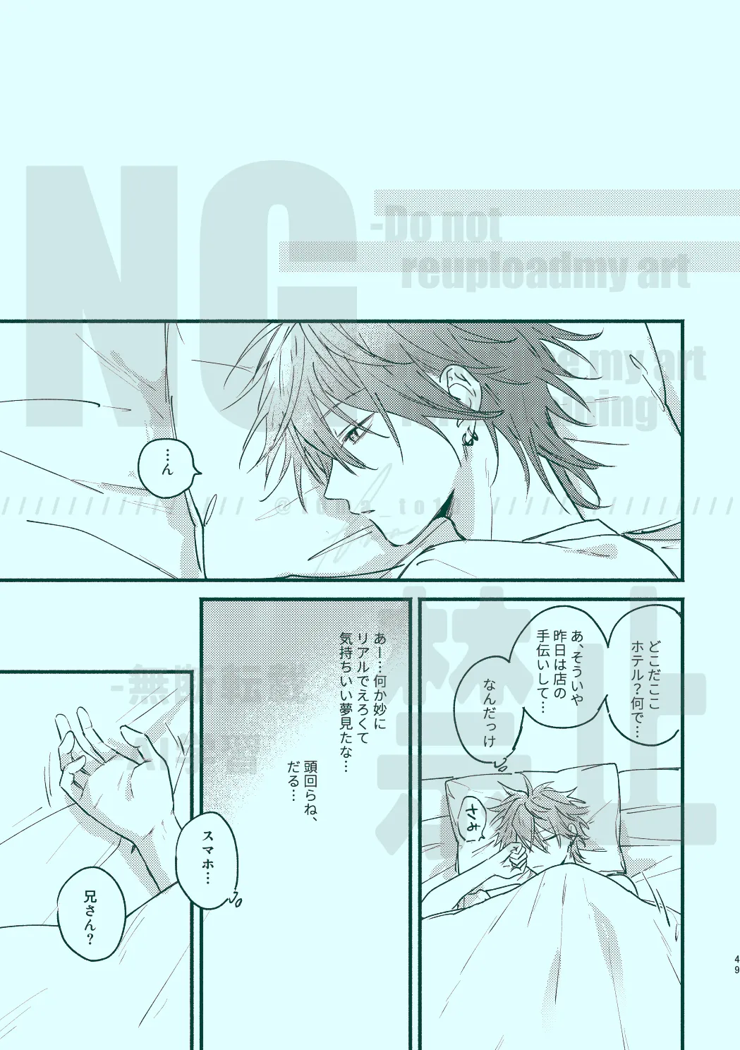 次から気をつけるからとりあえず - page47
