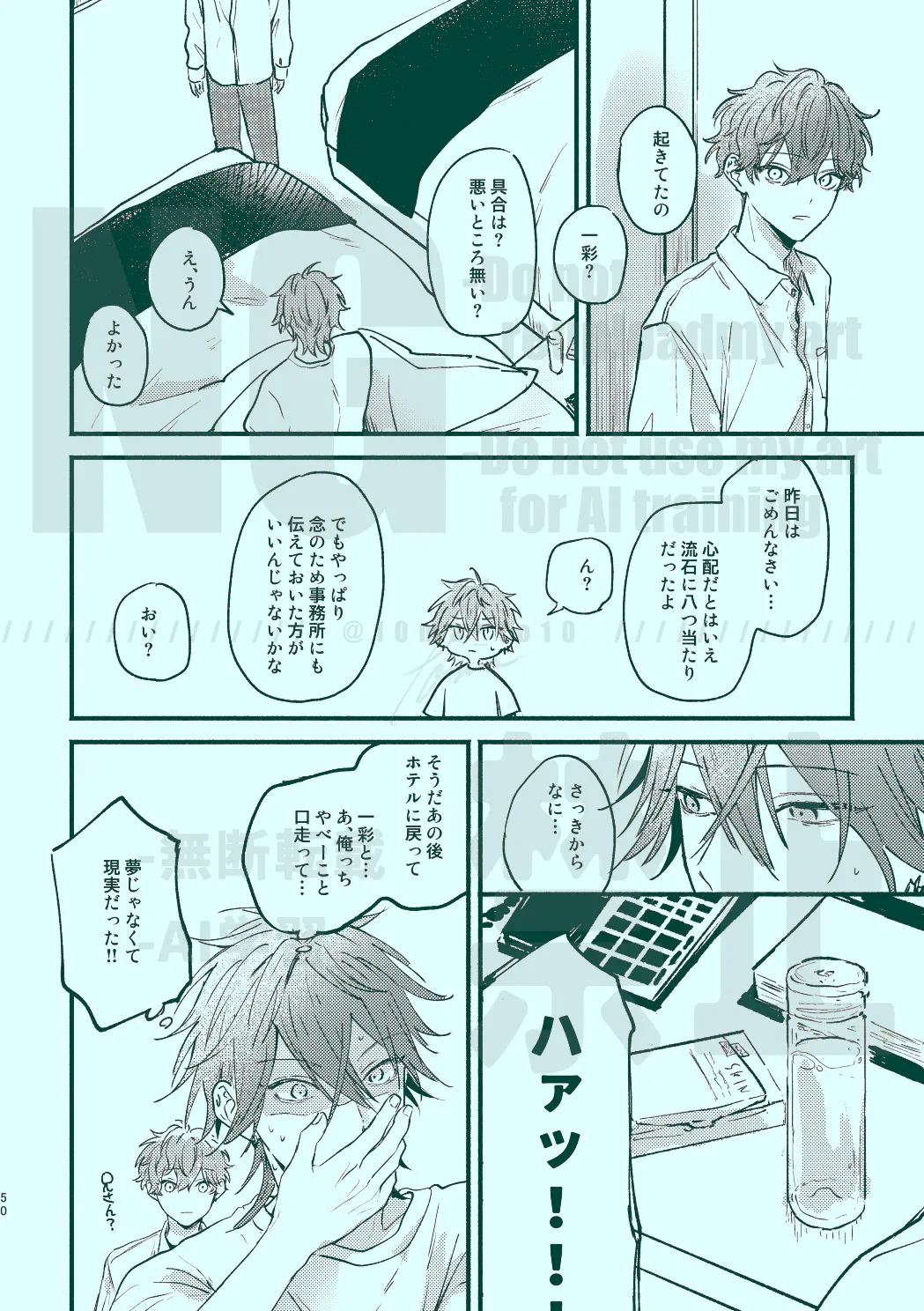 次から気をつけるからとりあえず - page48