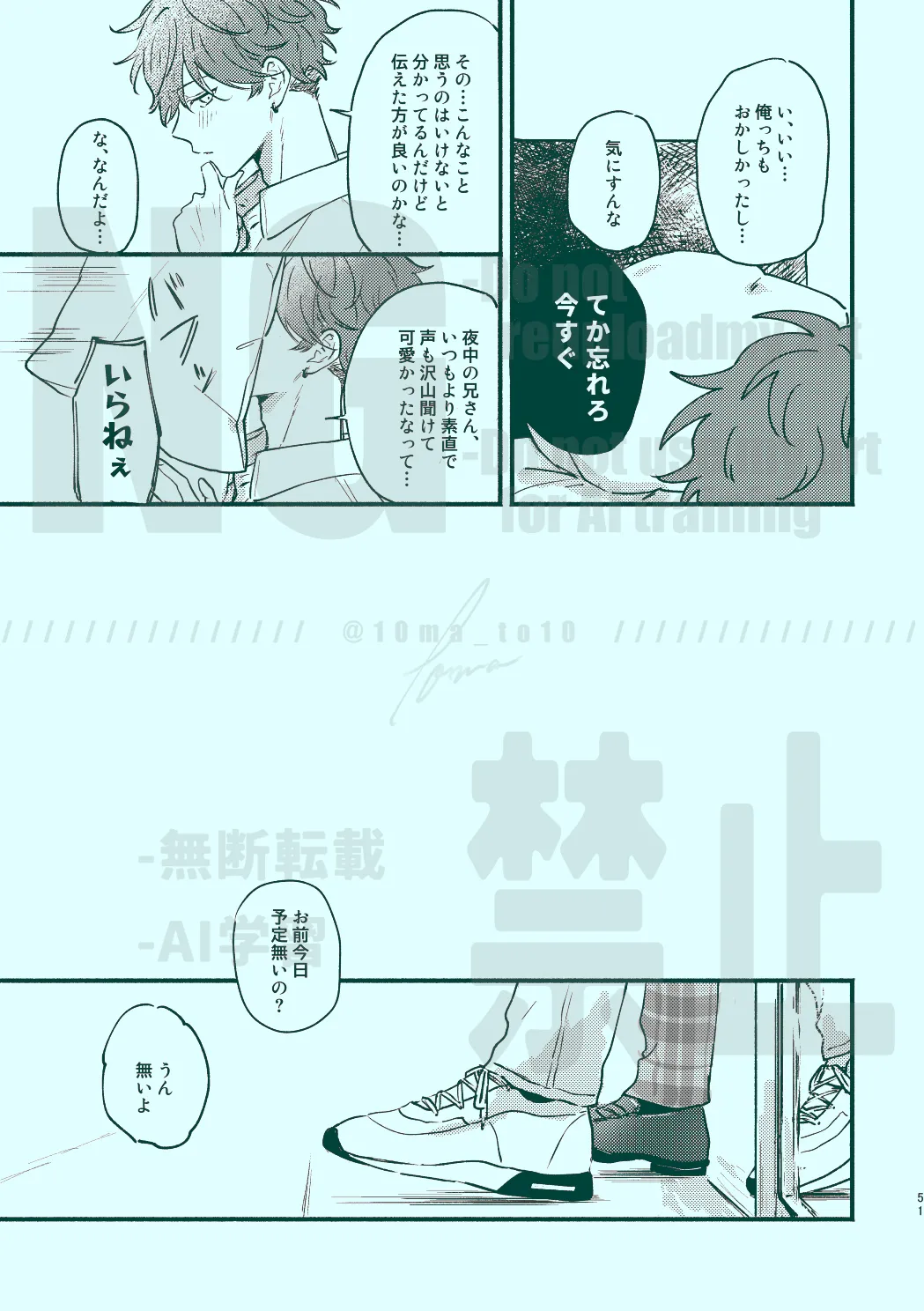 次から気をつけるからとりあえず - page49