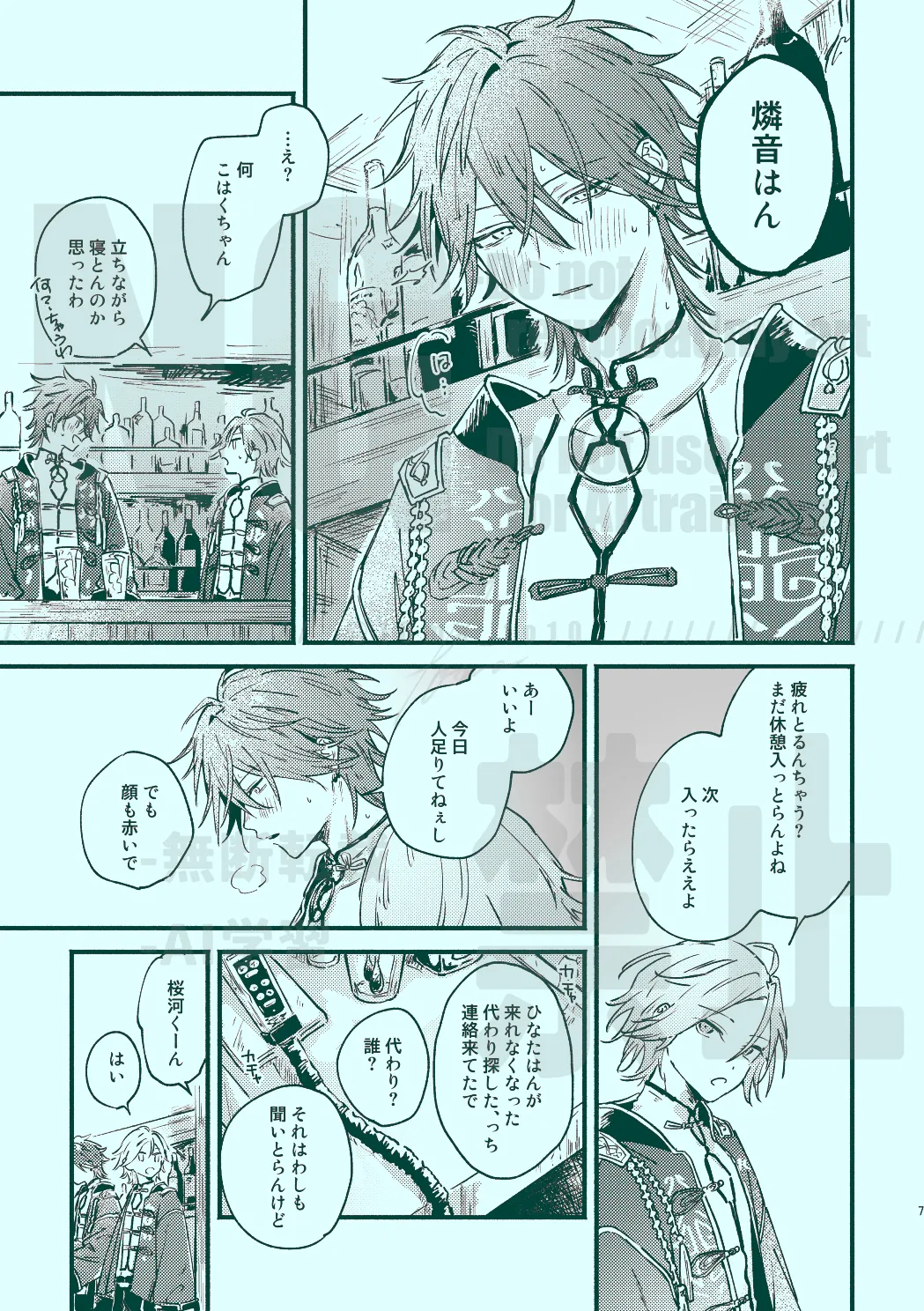 次から気をつけるからとりあえず - page5