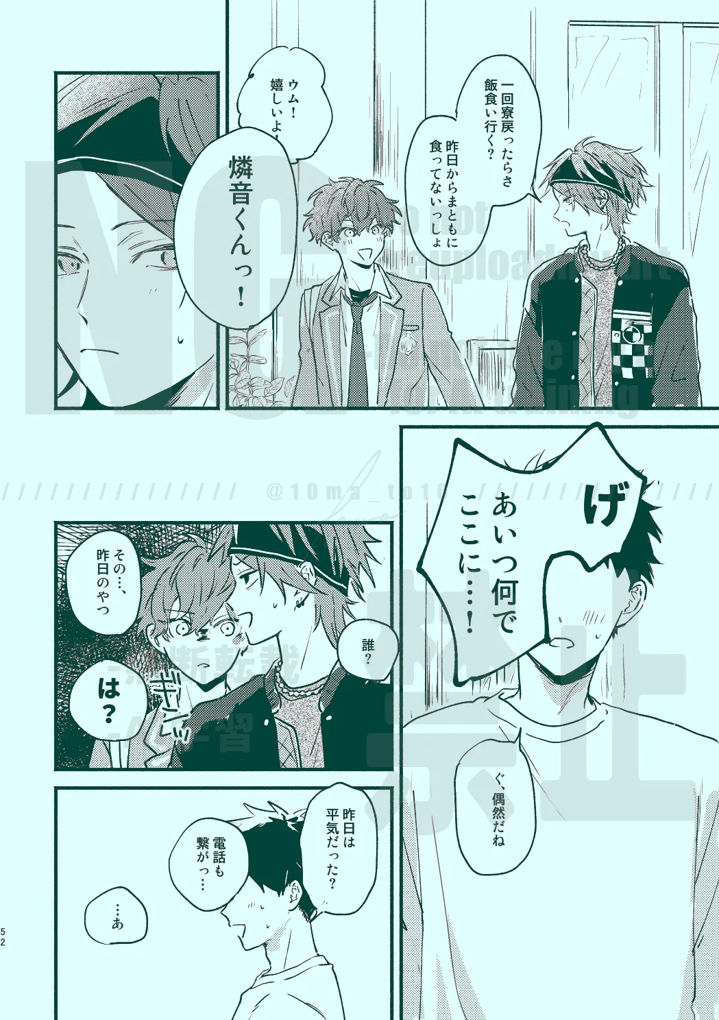 次から気をつけるからとりあえず - page50