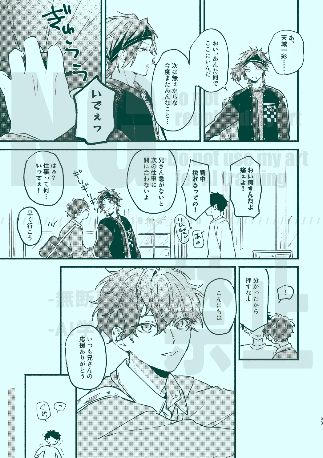 次から気をつけるからとりあえず - page51