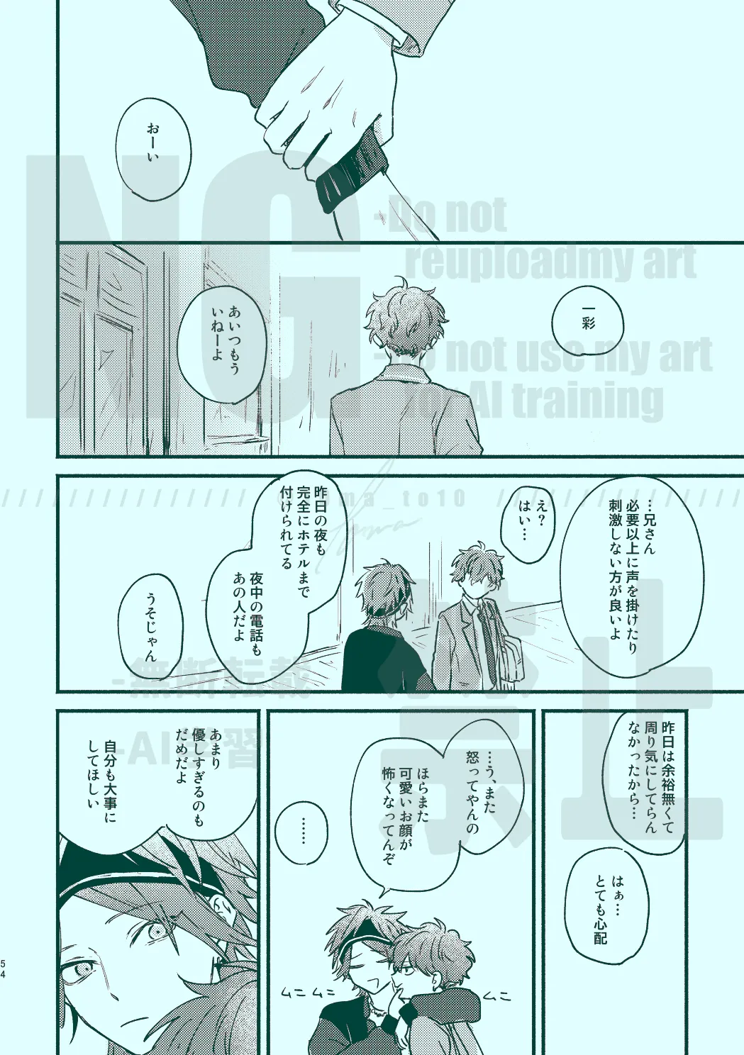 次から気をつけるからとりあえず - page52