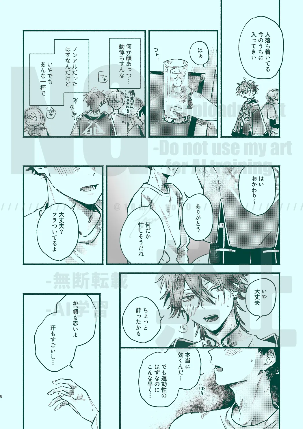 次から気をつけるからとりあえず - page6