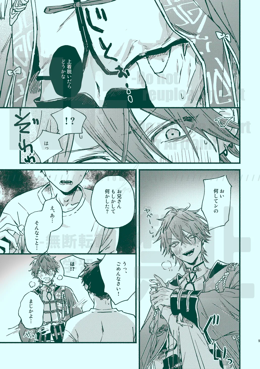 次から気をつけるからとりあえず - page7