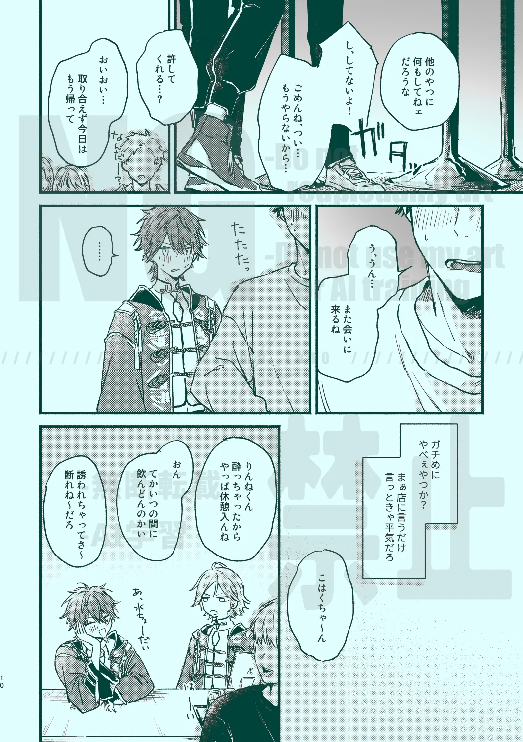 次から気をつけるからとりあえず - page8