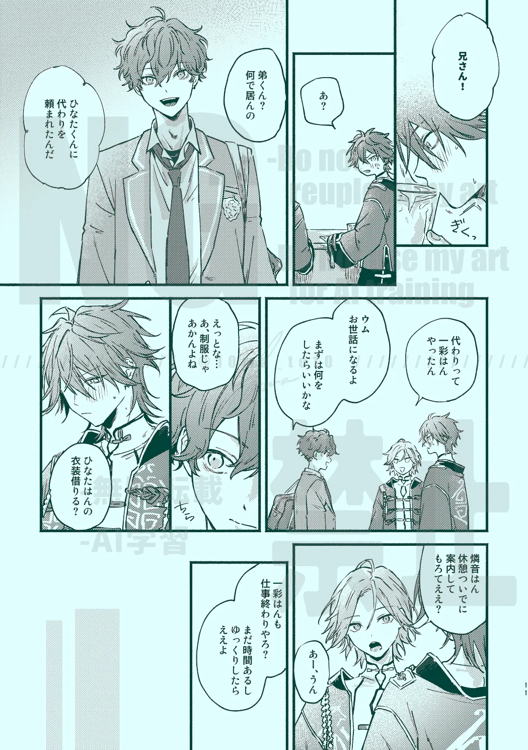 次から気をつけるからとりあえず - page9