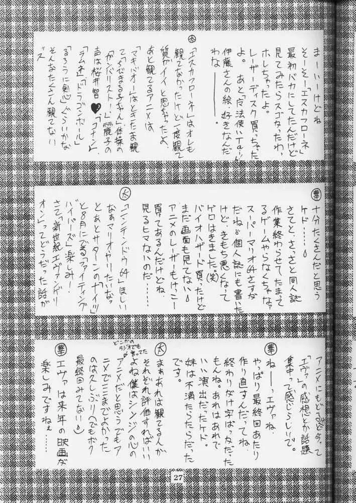 生娘 - page26