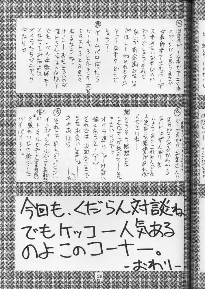 生娘 - page28