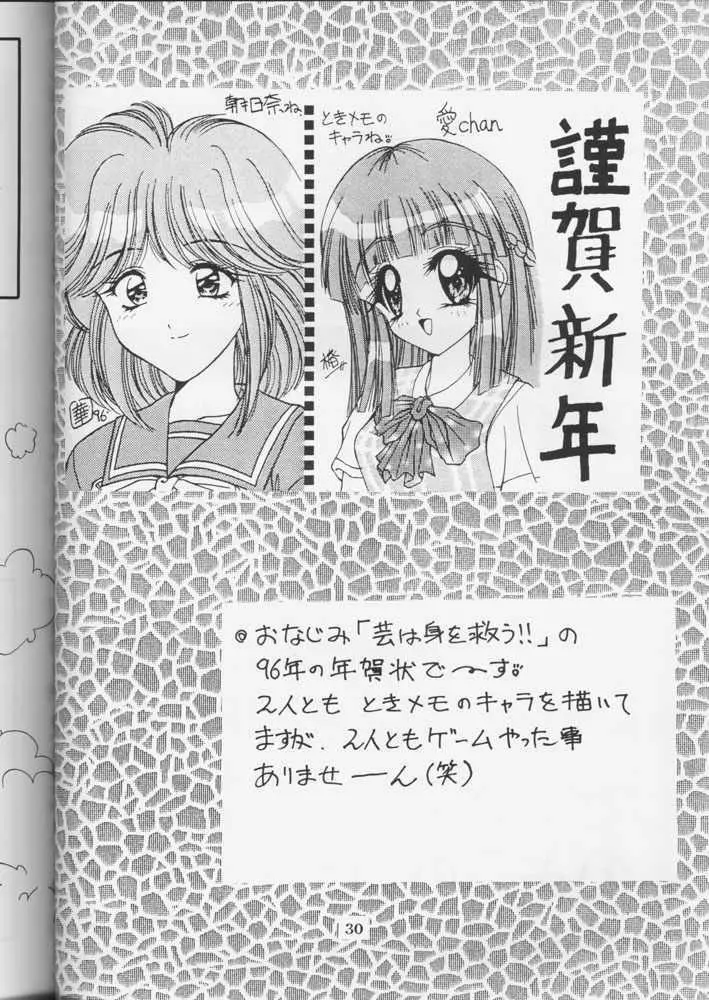 生娘 - page29