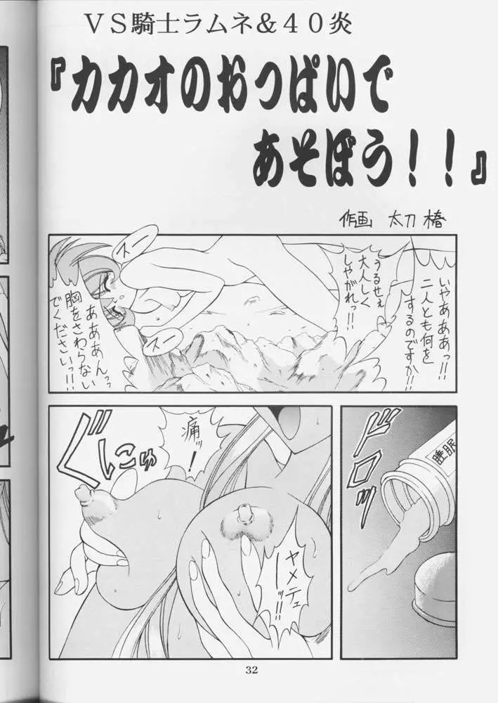 生娘 - page31